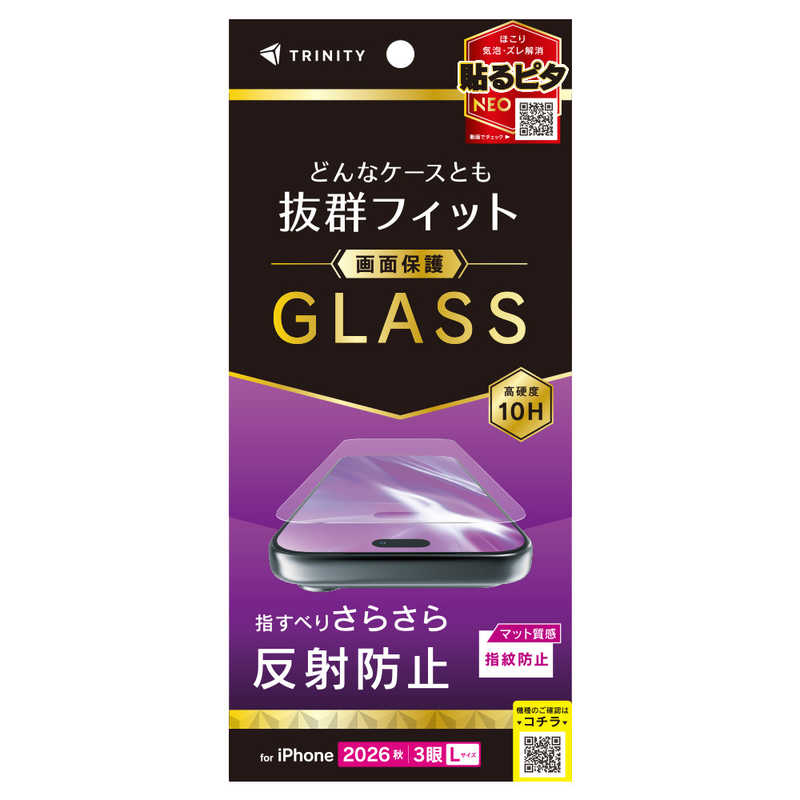 トリニティ TRINITY iPhone 18 Pro Max用 ケースとの相性抜群 反射防止 画面保護強化ガラス TR-IP26L3-GLS-AG