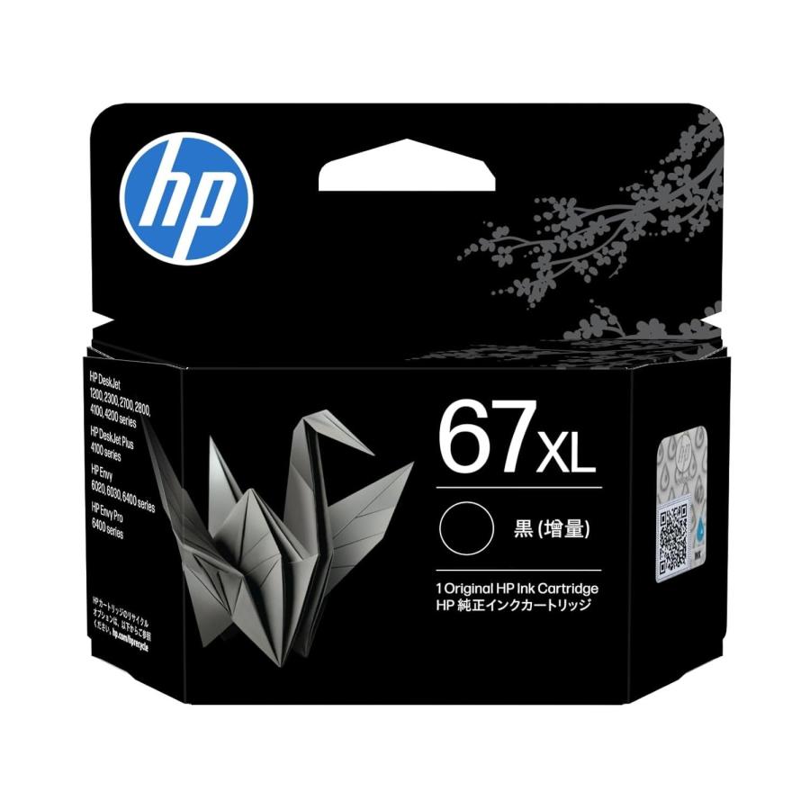 HP 67XL インクカートリッジ 黒 黒 3YM57AA#JPN