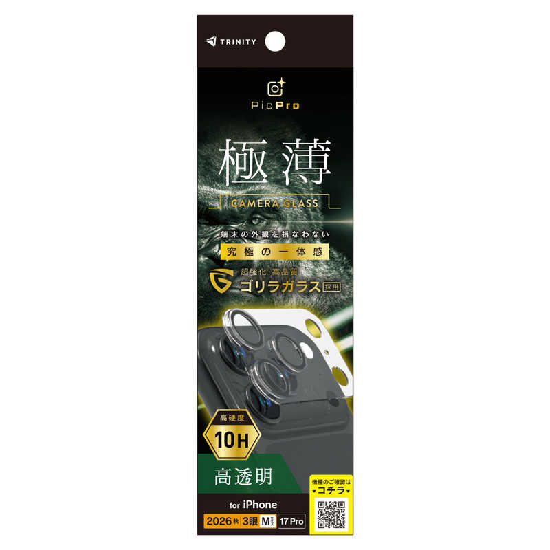トリニティ TRINITY iPhone 18 Pro用 / 17 Pro用 [PicPro 3D] ゴリラガラス 超精密設計 3D立体カメラレンズ保護ガラス 光沢 TR-IP26M3-LCS-GOCCCL