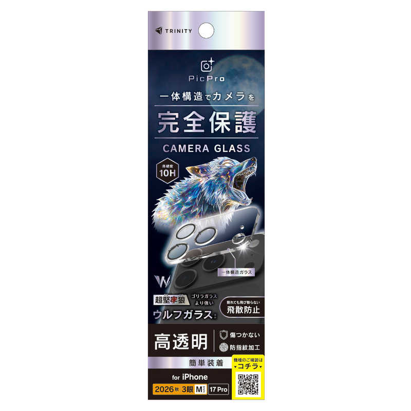 トリニティ TRINITY iPhone 18 Pro用 / 17 Pro用 [PicPro] 超堅狼ウルフガラス クリア カメラレンズ保護ガラス 光沢 TR-IP26M3-LCA-K9CCCL