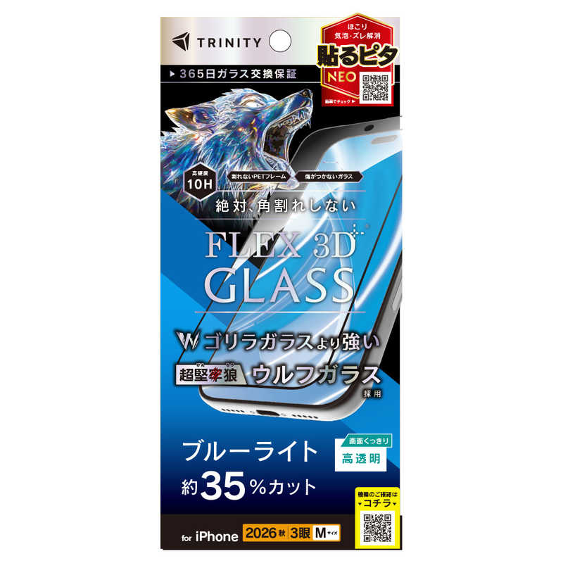トリニティ TRINITY iPhone 18 Pro用 [FLEX 3D] 超堅狼ウルフガラス 黄色くないブルーライト低減 画面保護強化ガラス ブラック TR-IP26M3-G3-K9B3CBK