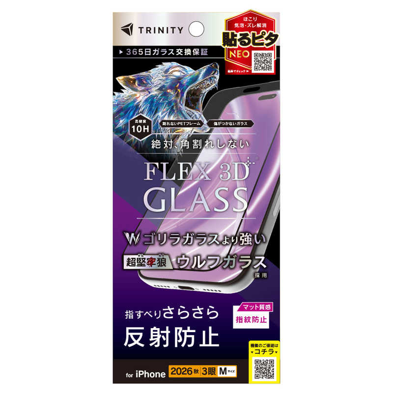 トリニティ TRINITY iPhone 18 Pro用 [FLEX 3D] 超堅狼ウルフガラス 反射防止 画面保護強化ガラス ブラック TR-IP26M3-G3-K9AGBK