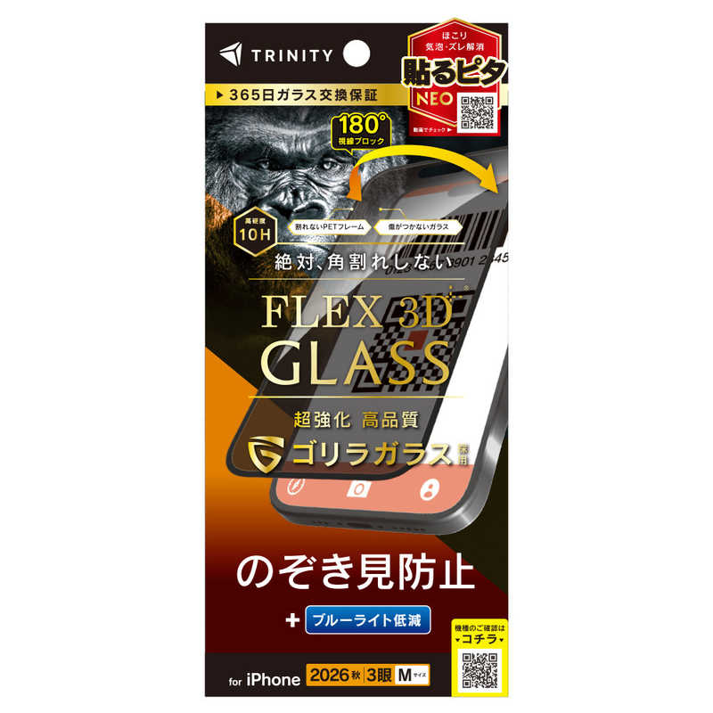 トリニティ TRINITY iPhone 18 Pro用 [FLEX 3D] ゴリラガラス のぞき見防止 複合フレームガラス ブラック TR-IP26M3-G3-GOLPVCK
