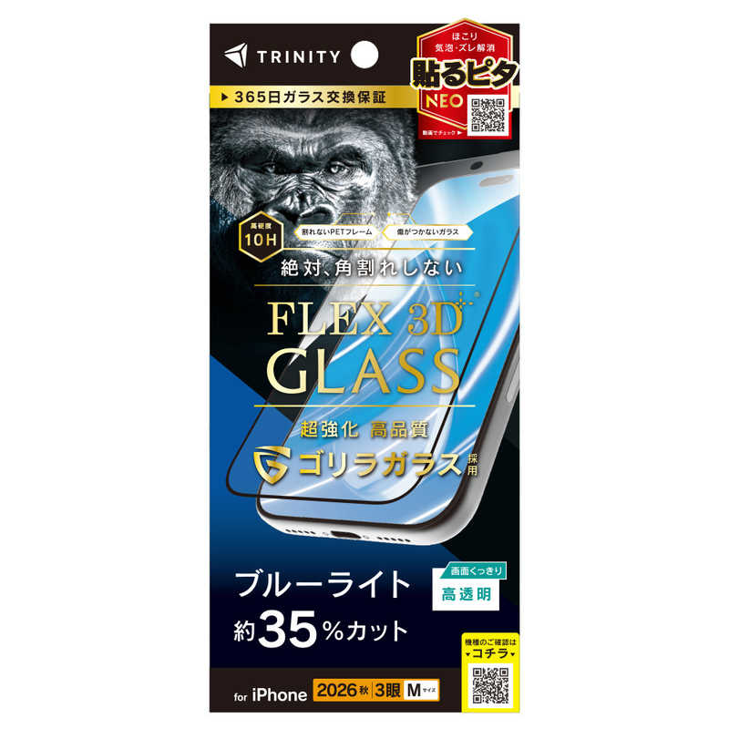 トリニティ TRINITY iPhone 18 Pro用 [FLEX 3D] ゴリラガラス 黄色くないブルーライト低減 複合フレームガラス ブラック TR-IP26M3-G3-GOB3CBK