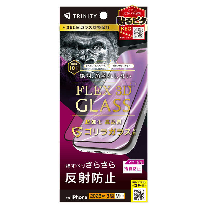 トリニティ TRINITY iPhone 18 Pro用 [FLEX 3D] ゴリラガラス 反射防止 複合フレームガラス ブラック TR-IP26M3-G3-GOAGBK