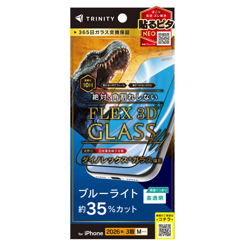 トリニティ TRINITY iPhone 18 Pro用 [FLEX 3D] Dinorex 黄色くないブルーライト低減 複合フレームガラス ブラック TR-IP26M3-G3-DRB3CBK