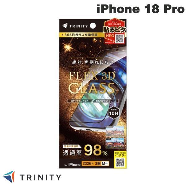 トリニティ TRINITY iPhone 18 Pro用 [FLEX 3D] 究極の透明感 アルティメットクリア 複合フレームガラス ブラック TR-IP26M3-G3-C4ARCBK