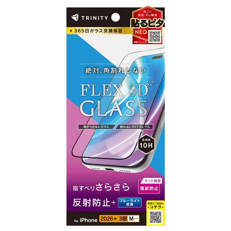 トリニティ TRINITY iPhone 18 Pro用 [FLEX 3D] 反射防止 黄色くないブルーライト低減 複合フレームガラス ブラック TR-IP26M3-G3-B3AGBK