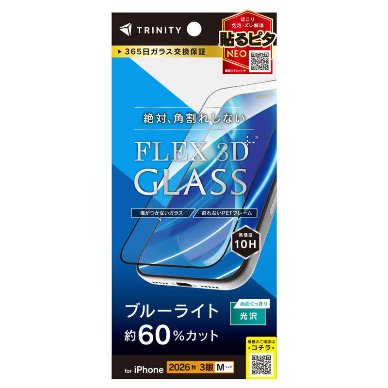 トリニティ TRINITY iPhone 18 Pro用 [FLEX 3D] 60%ブルーライト低減 複合フレームガラス ブラック TR-IP26M3-G3-B6CCBK