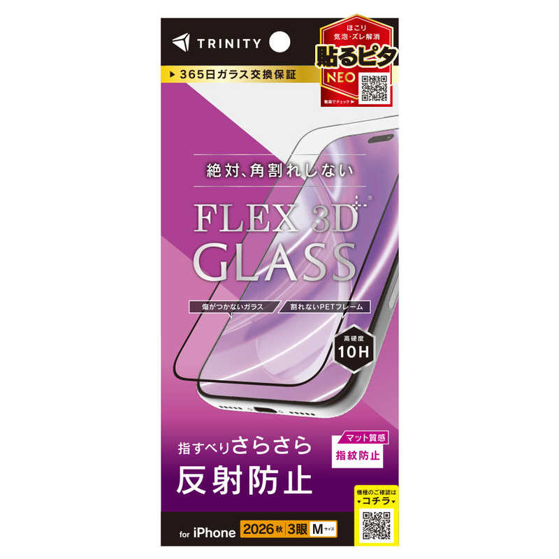 トリニティ TRINITY iPhone 18 Pro用 [FLEX 3D] 反射防止 複合フレームガラス ブラック TR-IP26M3-G3-AGBK