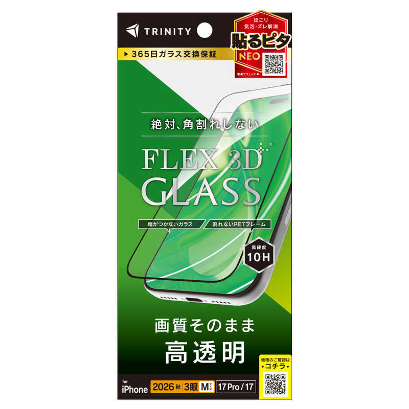 トリニティ TRINITY iPhone 18 Pro用 / 17 Pro用 / 17用 [FLEX 3D] 高透明 複合フレームガラス ブラック TR-IP26M3-G3-CCBK