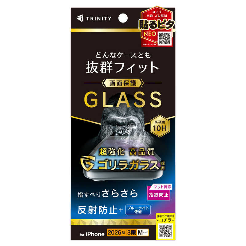 トリニティ TRINITY iPhone 18 Pro用 ケースとの相性抜群 ゴリラガラス 反射防止 黄色くないブルーライト低減 画面保護強化ガラス TR-IP26M3-GLS-GOB3AG