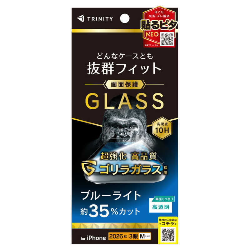 トリニティ TRINITY iPhone 18 Pro用 ケースとの相性抜群 ゴリラガラス 反射防止 画面保護強化ガラス TR-IP26M4-GLS-GOAG