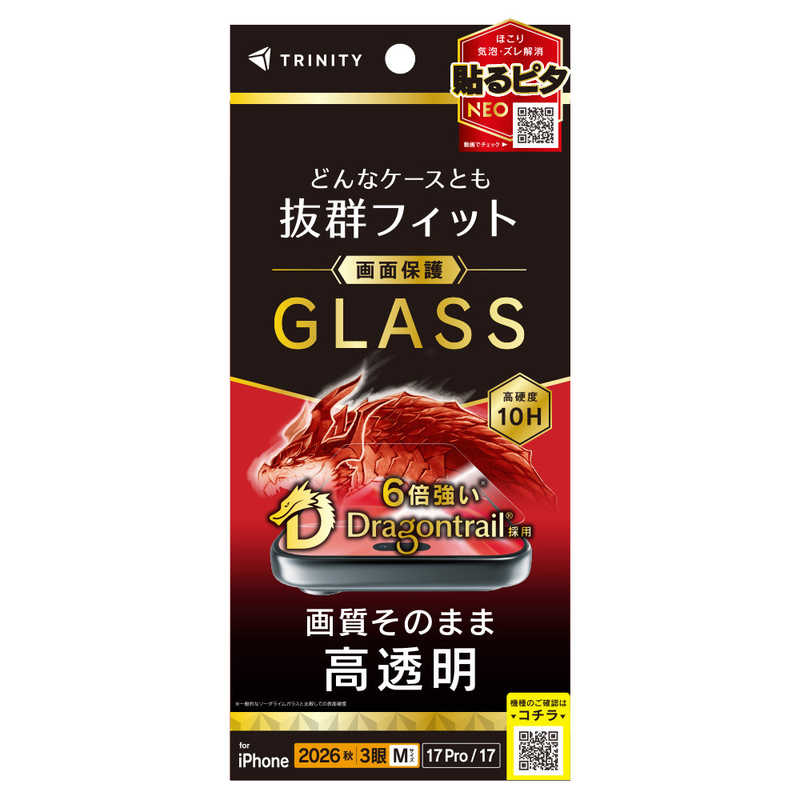 トリニティ TRINITY iPhone 18 Pro用 / 17 Pro用 / 17用ケースとの相性抜群 Dragontrail 高透明 画面保護強化ガラス TR-IP26M3-GLS-DTCC