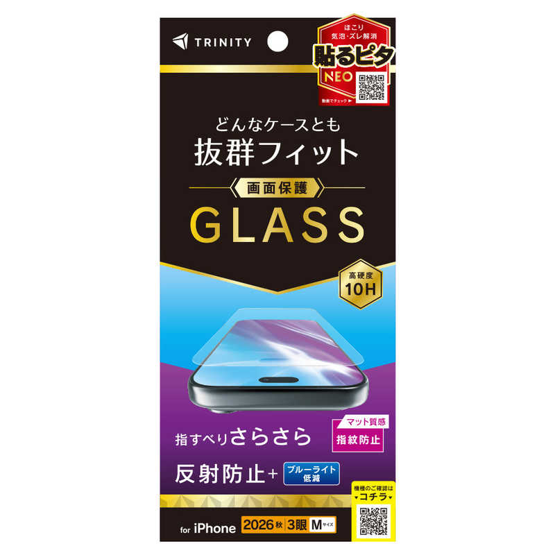 トリニティ TRINITY iPhone 18 Pro用 ケースとの相性抜群 反射防止 黄色くないブルーライト低減 画面保護強化ガラス TR-IP26M3-GLS-B3AG