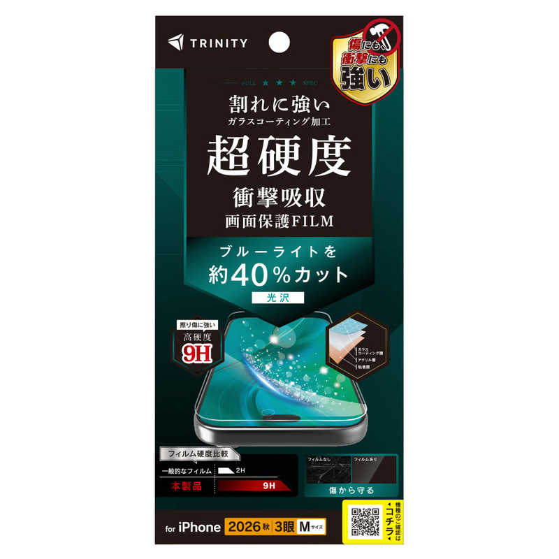 トリニティ TRINITY iPhone 18 Pro用 9Hガラスライク ブルーライト低減 画面保護フィルム 光沢 TR-IP26M3-PFPM-BCCC