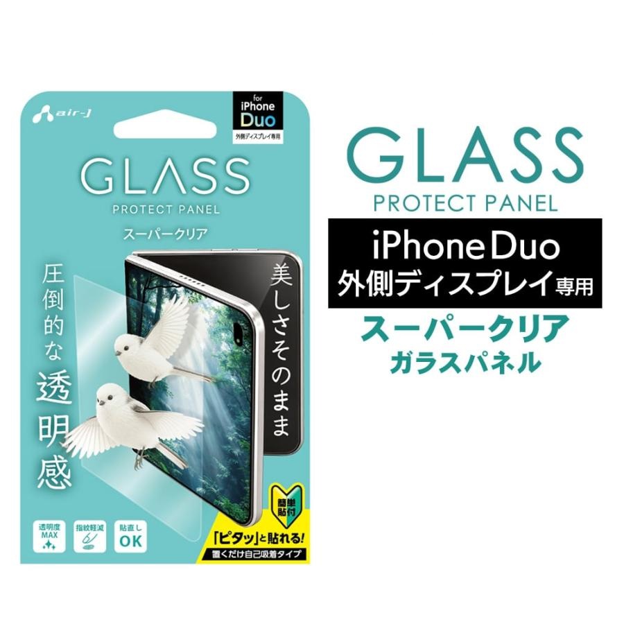 エアージェイ AIR-J iPhone Duo用 スーパークリア 液晶保護ガラスパネル VGN-P26DUO-CL