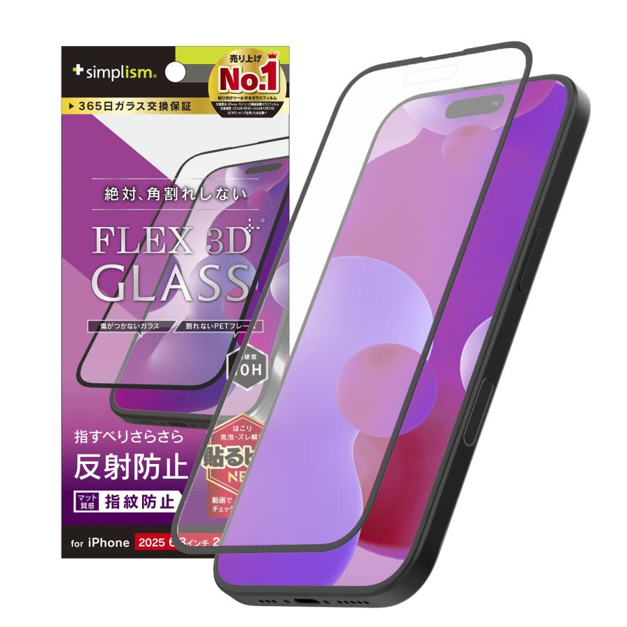 トリニティ Simplism iPhone 17/16 Pro用 FLEX 3D 反射防止 複合フレームガラス ブラック TR-IP25M2-G3-AGBK
