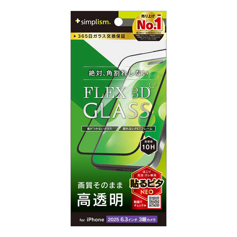 トリニティ Trinity Simplism iPhone 17 Pro FLEX 3D 複合フレームガラス 高透明 ブラック TR-IP25M3-G3-CCBK