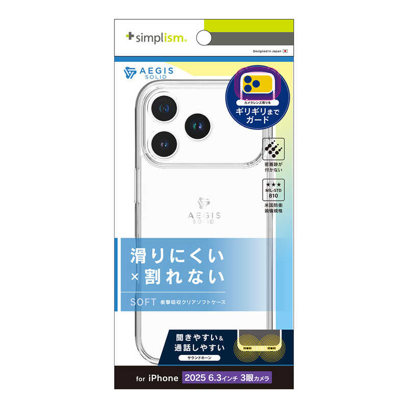 トリニティ TRINITY iPhone 17 Pro用 フルカバーTPUケース Aegis Solid クリア TR-IP25M3-AGSL-CL