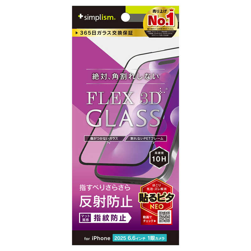 トリニティ Trinity iPhone Air用 フィルム FLEX 3D 反射防止 複合フレームガラス ブラック TR-IP25L1-G3-AGBK