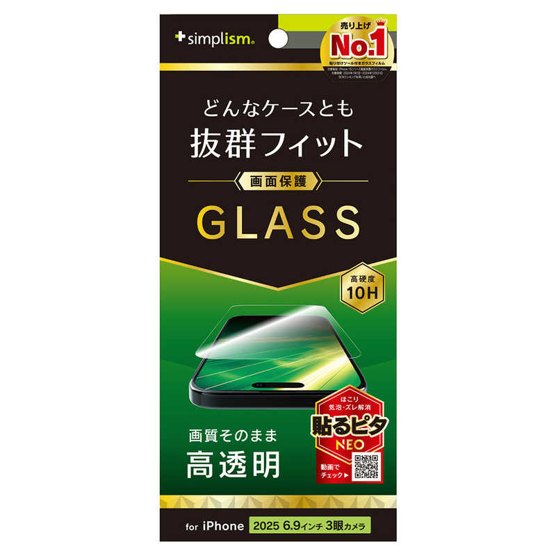トリニティ Trinity iPhone 17 Pro Max用 フィルム ケースに干渉しない 高透明 画面保護強化ガラス TR-IP25L3-GLS-CC