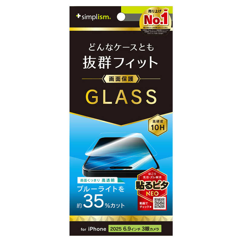 トリニティ Trinity 画面保護強化ガラス 光沢 ブルーライト低減 iPhone 17 Pro Max用 TR-IP25L3-GLS-B3CC