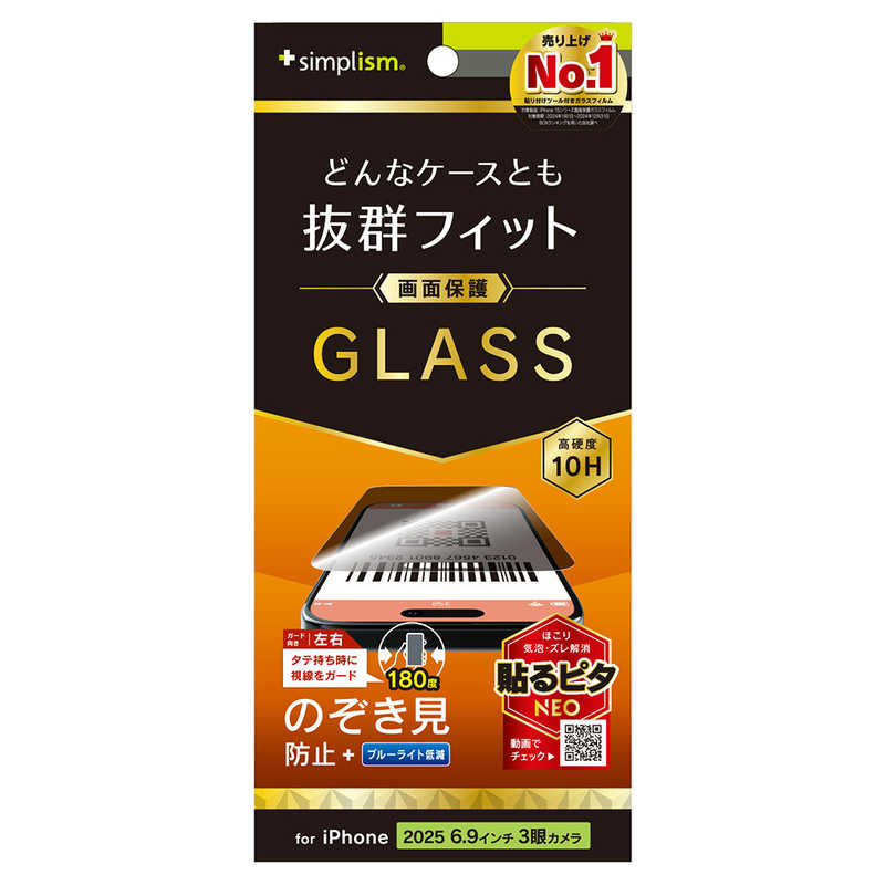 トリニティ Trinity 画面保護強化ガラス のぞき見防止 iPhone 17 Pro Max用 TR-IP25L3-GLS-LPVCC