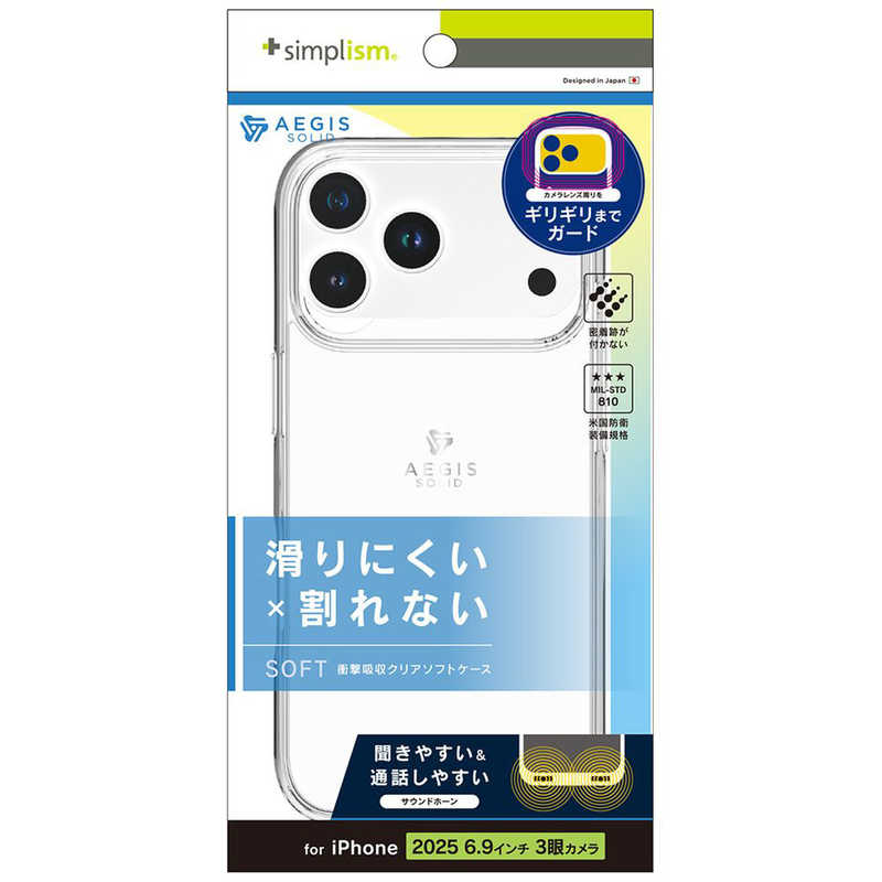 トリニティ Trinity Aegis Solid フルカバーTPUケース クリア iPhone 17 Pro Max用 TR-IP25L3-AGSL-CL