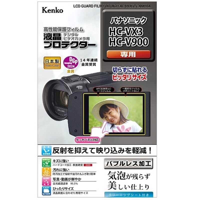ケンコー Kenko 液晶プロテクター パナソニック HC-VX3/HC-V900用 EPV-PAVX3-AFP