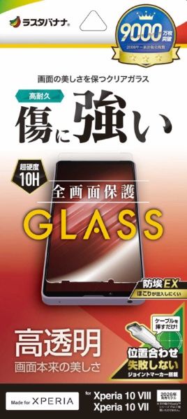 ラスタバナナ RastaBanana ガラスフィルム 光沢 クリア Xperia 10 VIII用 GP5590XP108
