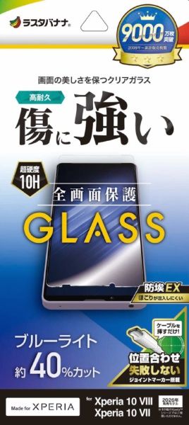 ラスタバナナ RastaBanana ガラスフィルム ブルーライトカット クリア Xperia 10 VIII用 GE5591XP108