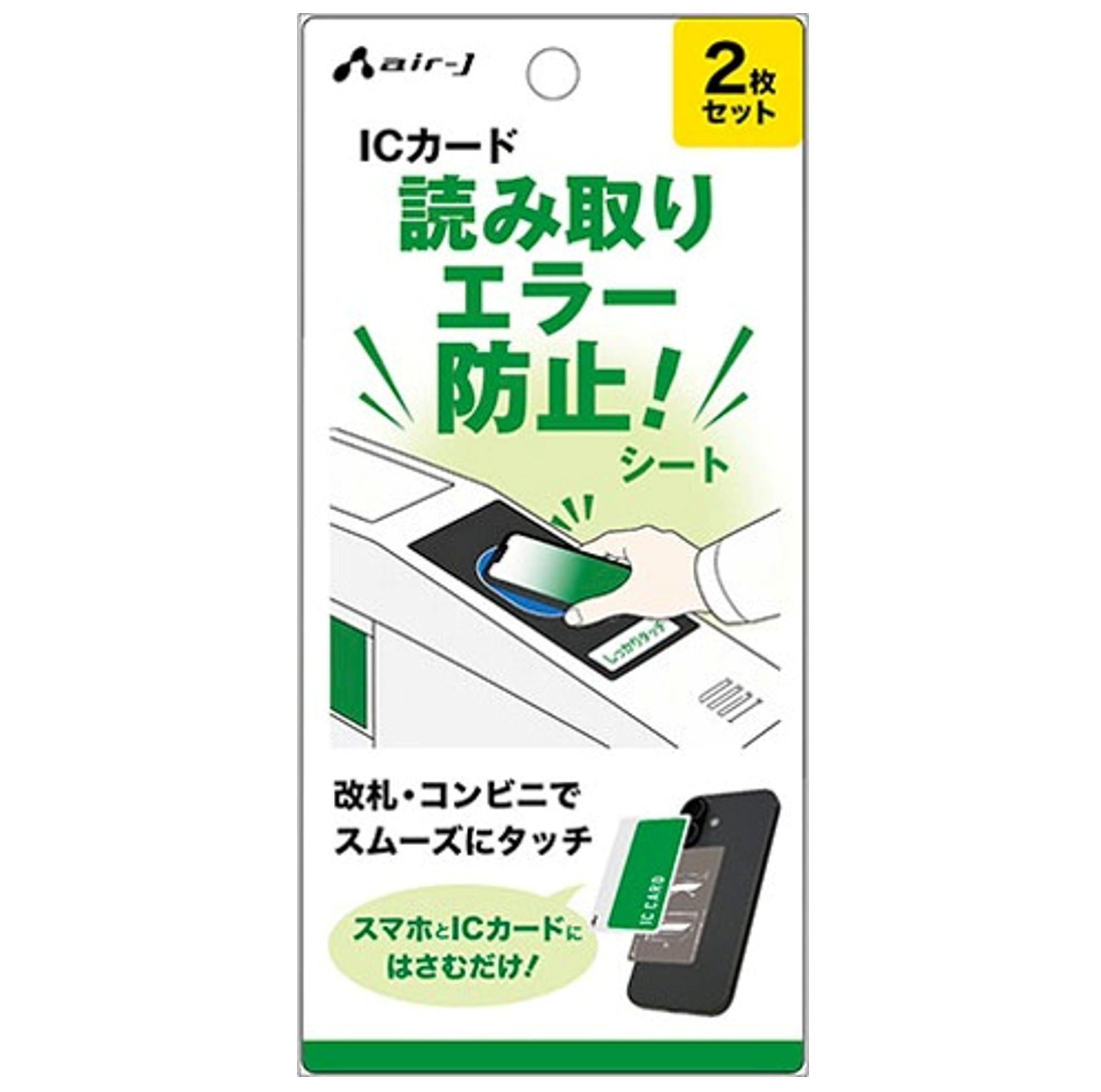 エアージェイ air-J ICカード読み取りエラー防止シート 2枚セット DES-CARD2