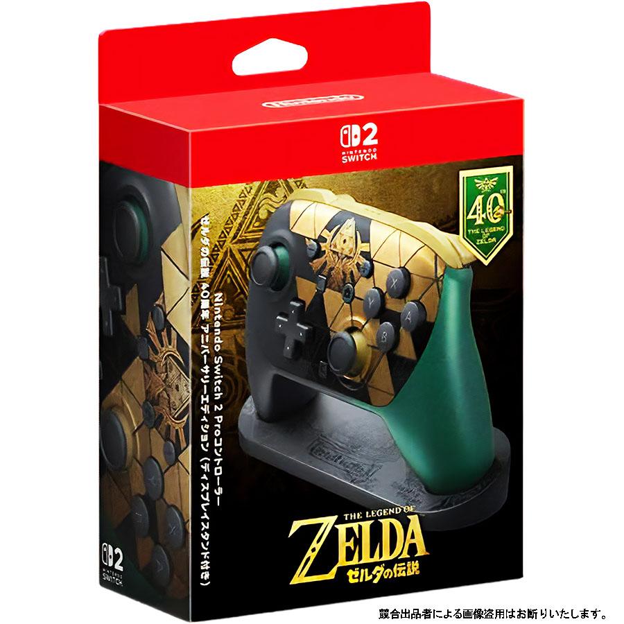 任天堂 Nintendo Switch 2 Proコントローラー ゼルダの伝説 40周年 アニバーサリーエディション (ディスプレイスタンド付き) BEEAFSTDA