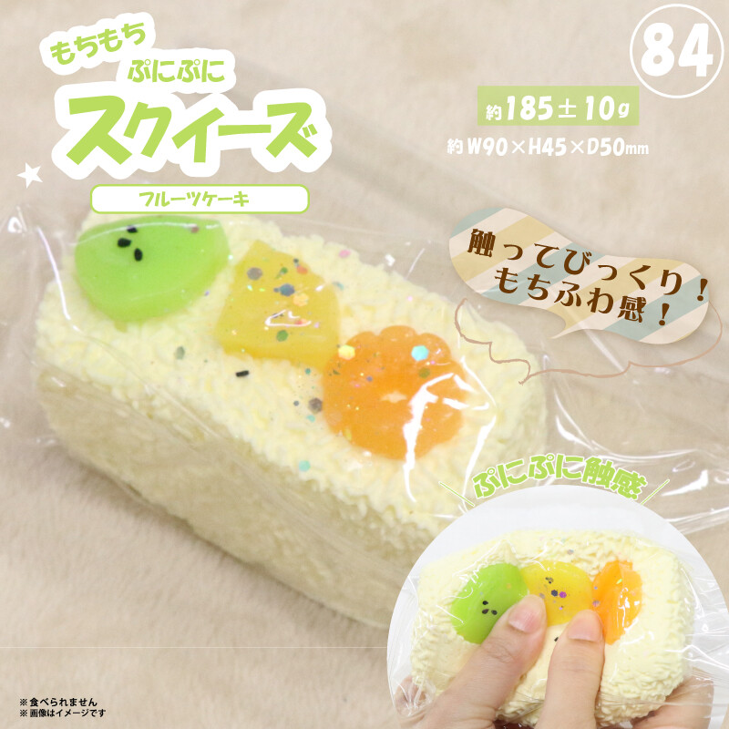 ヒロコーポレーション HIRO スクイーズ フルーツケーキ HRS-6770