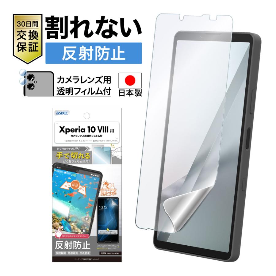 アスデック ASDEC 【Xperia 10 VIII 用】ノングレア画面保護フィルム3 NGB-SO52G-Z