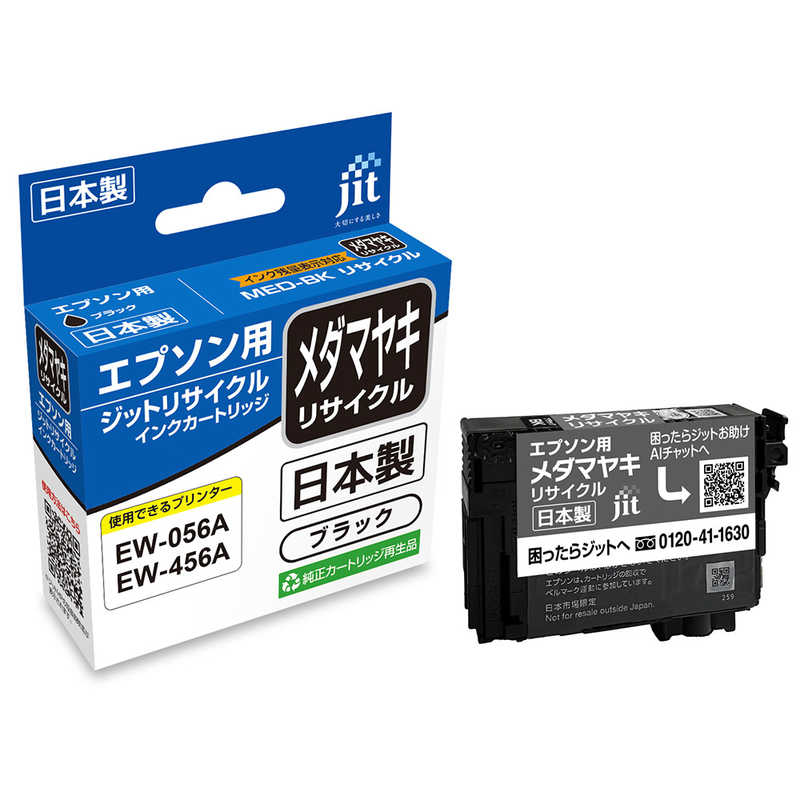 ジット JIT ブラザー互換リサイクルインク カートリッジ MED-BK ブラック対応 メダマヤキ互換 ブラック JIT-EMEDB