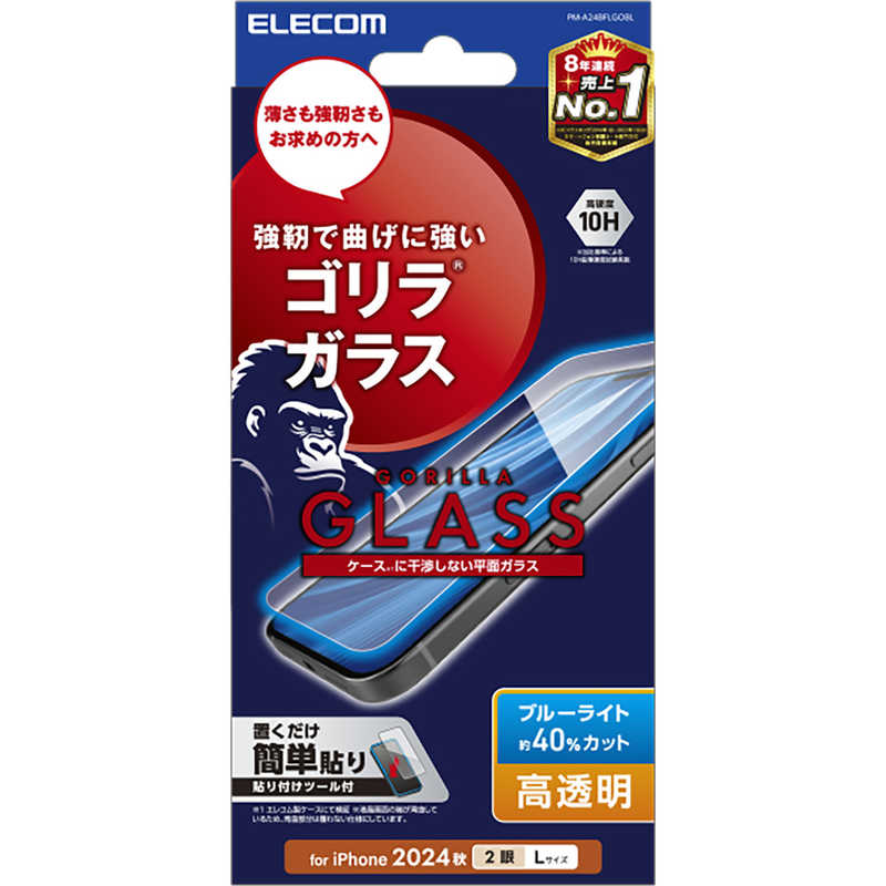 エレコム ELECOM iPhone 16 Plus ガラスフィルム ゴリラ 0.21mm ブルーライトカット PMA24BFLGOBL