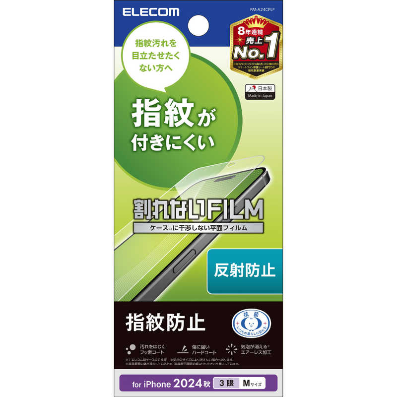 エレコム ELECOM iPhone 16 Pro フィルム 指紋防止 反射防止 PMA24CFLF