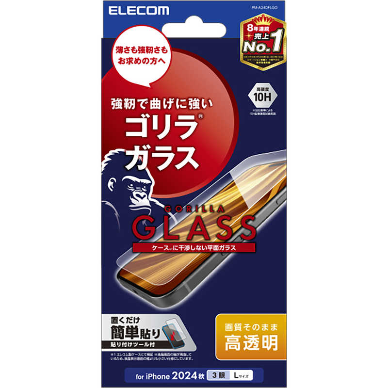 エレコム ELECOM iPhone 16 Pro Max(6.9インチ) ガラスフィルム ゴリラ 0.21mm PMA24DFLGO