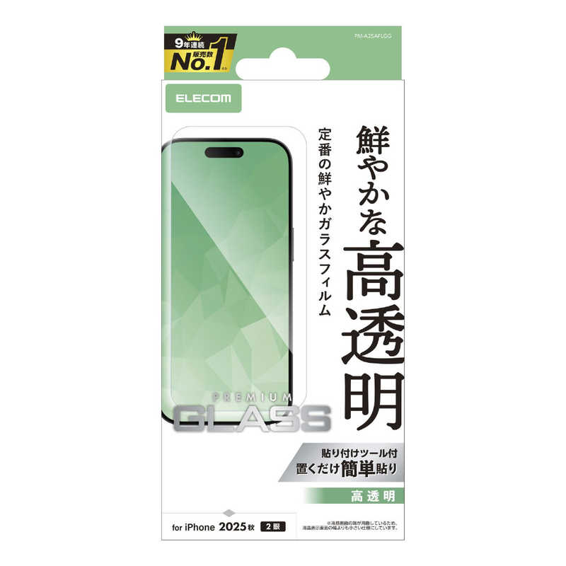 エレコム ELECOM iPhone 17フィルム ガラスフィルム 高透明 クリア PMA25AFLGG