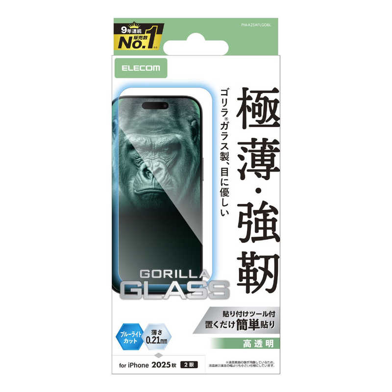 エレコム ELECOM iPhone 17フィルム ガラスフィルム ゴリラ 0.21mm ブルーライトカット クリア PMA25AFLGOBL