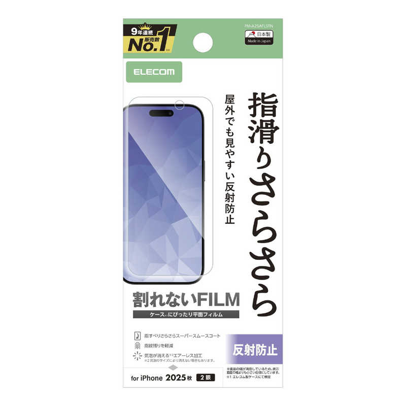エレコム ELECOM iPhone 17フィルム フィルム スムース 指紋防止 反射防止 クリア PMA25AFLSTN