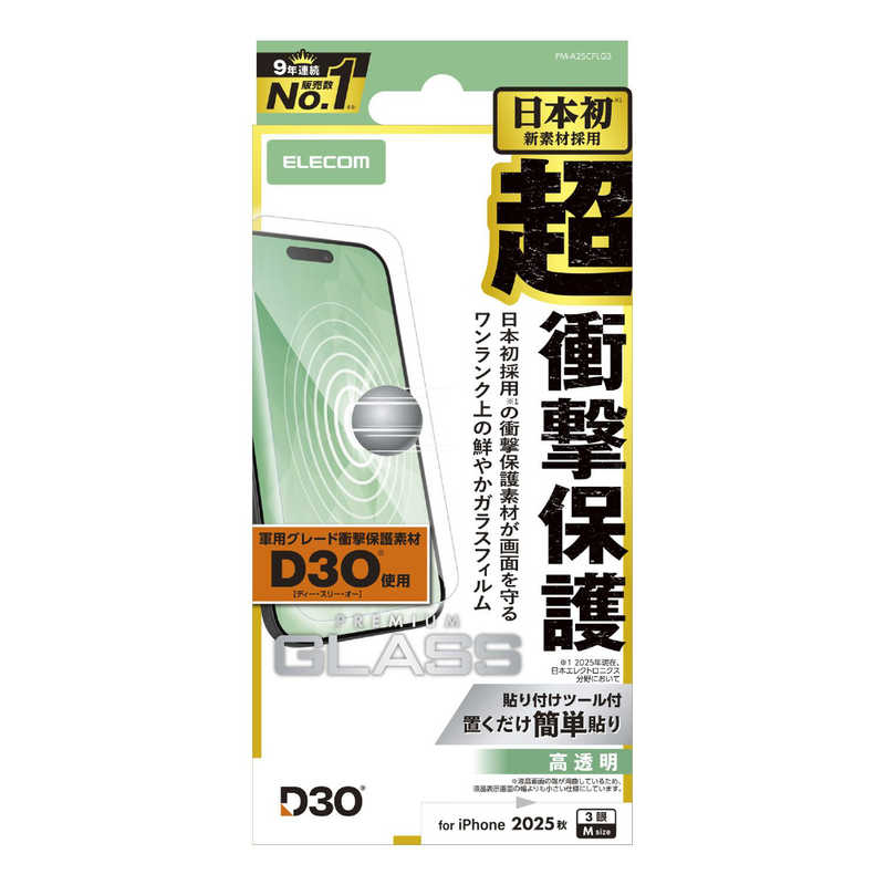 エレコム ELECOM iPhone 17 Proフィルム ガラスフィルム D3O 高透明 クリア PM-A25CFLG3