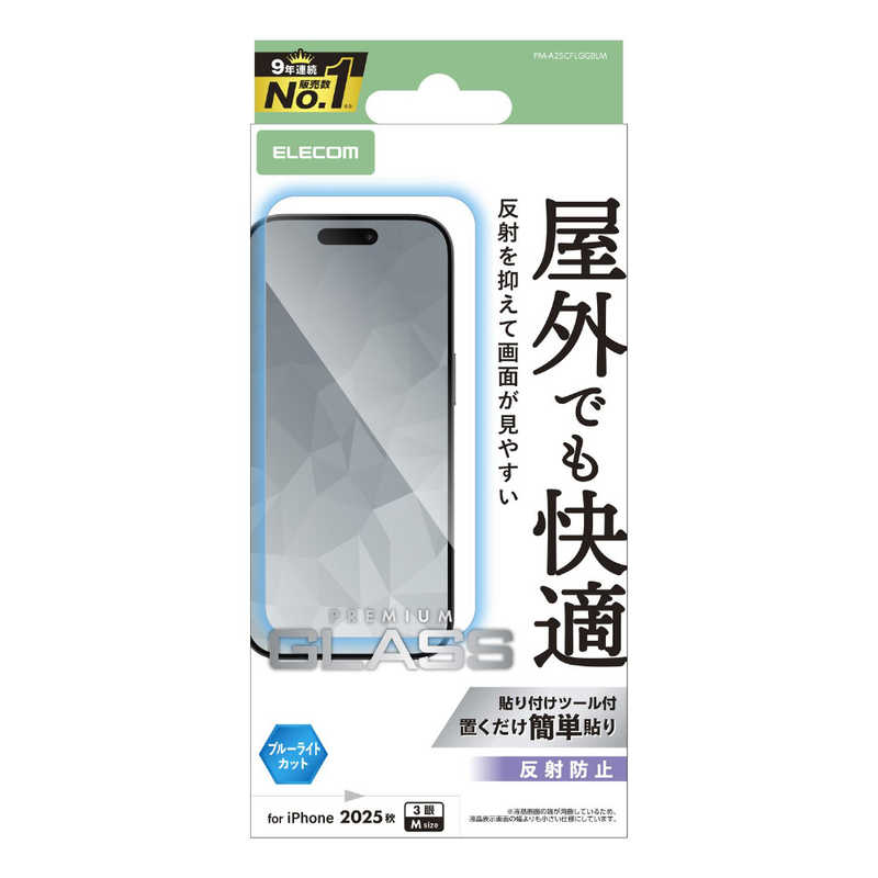 エレコム ELECOM iPhone 17 Proフィルム ガラスフィルム 反射防止 ブルーライトカット クリア PM-A25CFLGGBLM