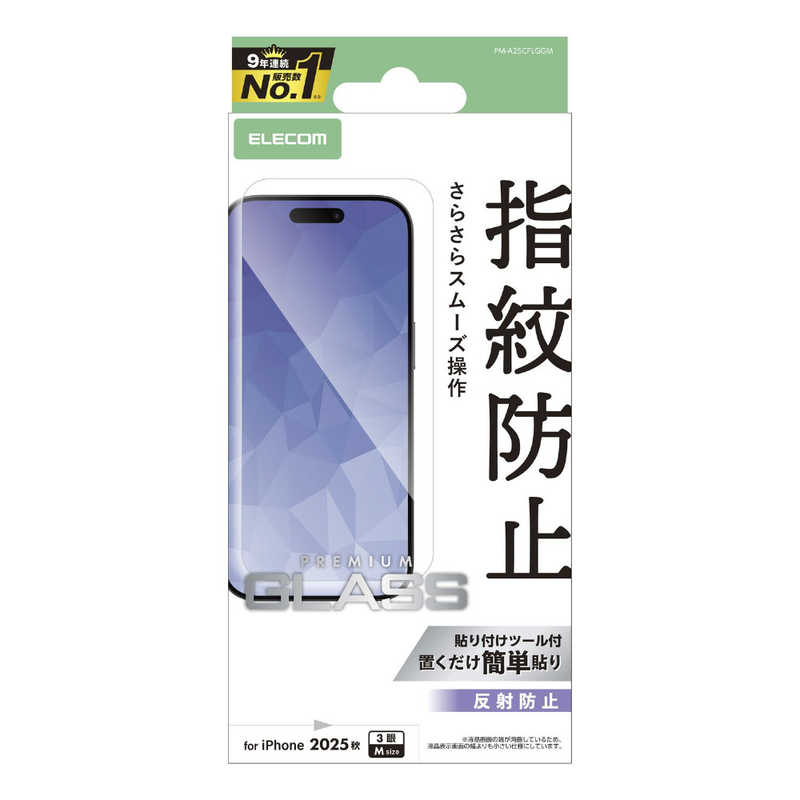 エレコム ELECOM iPhone 17 Proフィルム ガラスフィルム 反射防止 クリア PM-A25CFLGGM