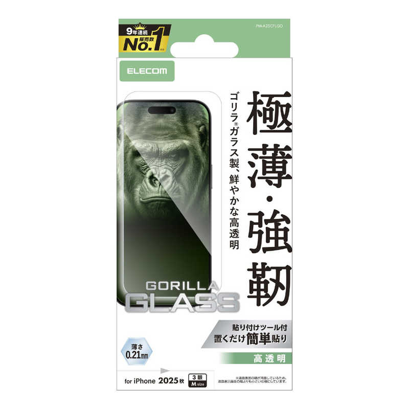 エレコム ELECOM iPhone 17 Proフィルム ガラスフィルム ゴリラ 0.21mm クリア PM-A25CFLGO
