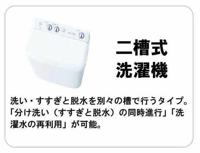 二槽式洗濯機